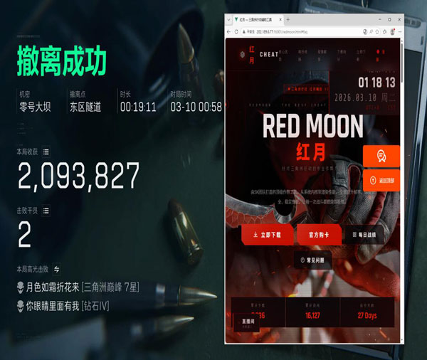 月光三角洲辅助透视自瞄效果